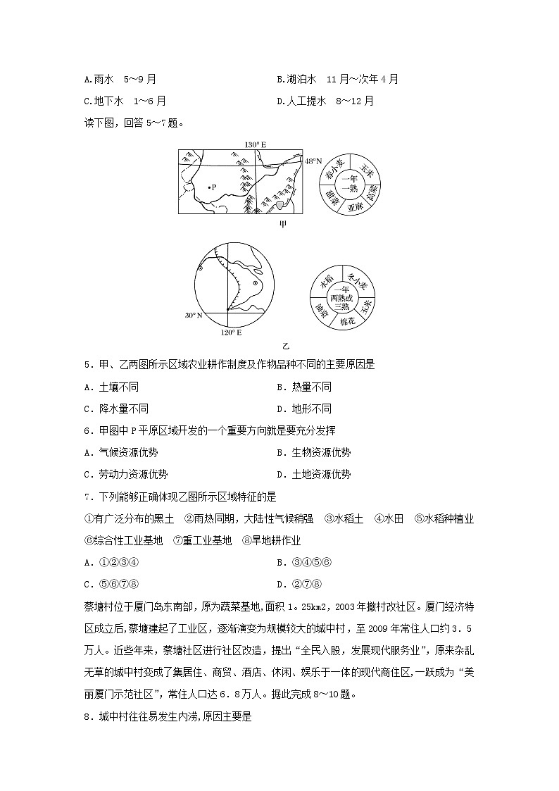 【地理】福建省晋江市养正中学2019-2020学年高二上学期第二次月考试题02
