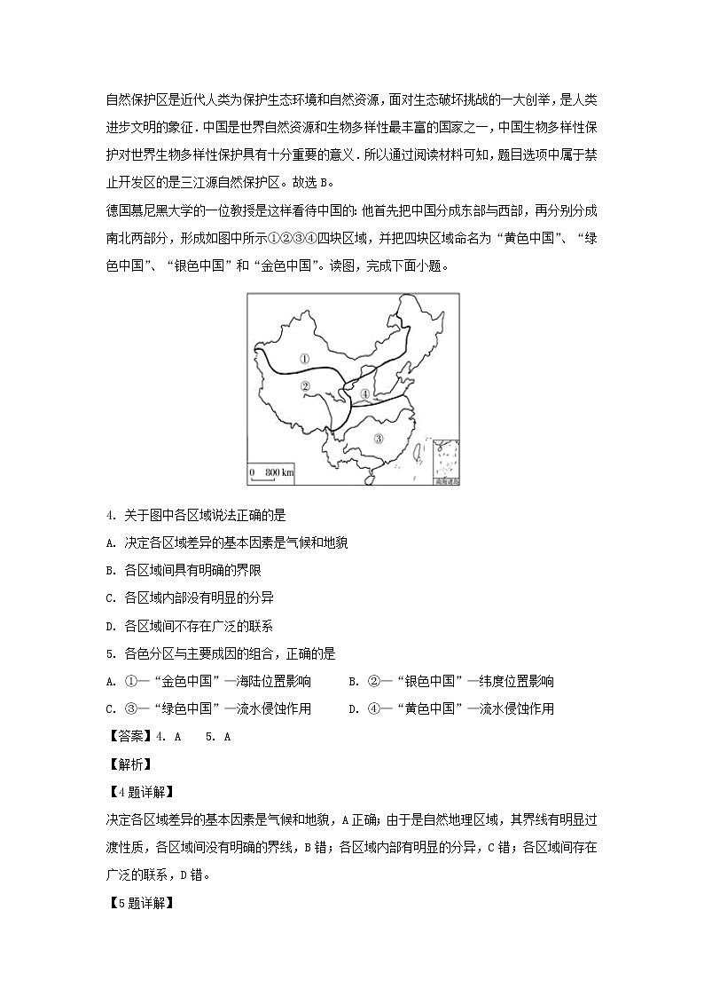 【地理】福建省罗源第一中学2019-2020学年高二上学期第一次月考试题（解析版）02