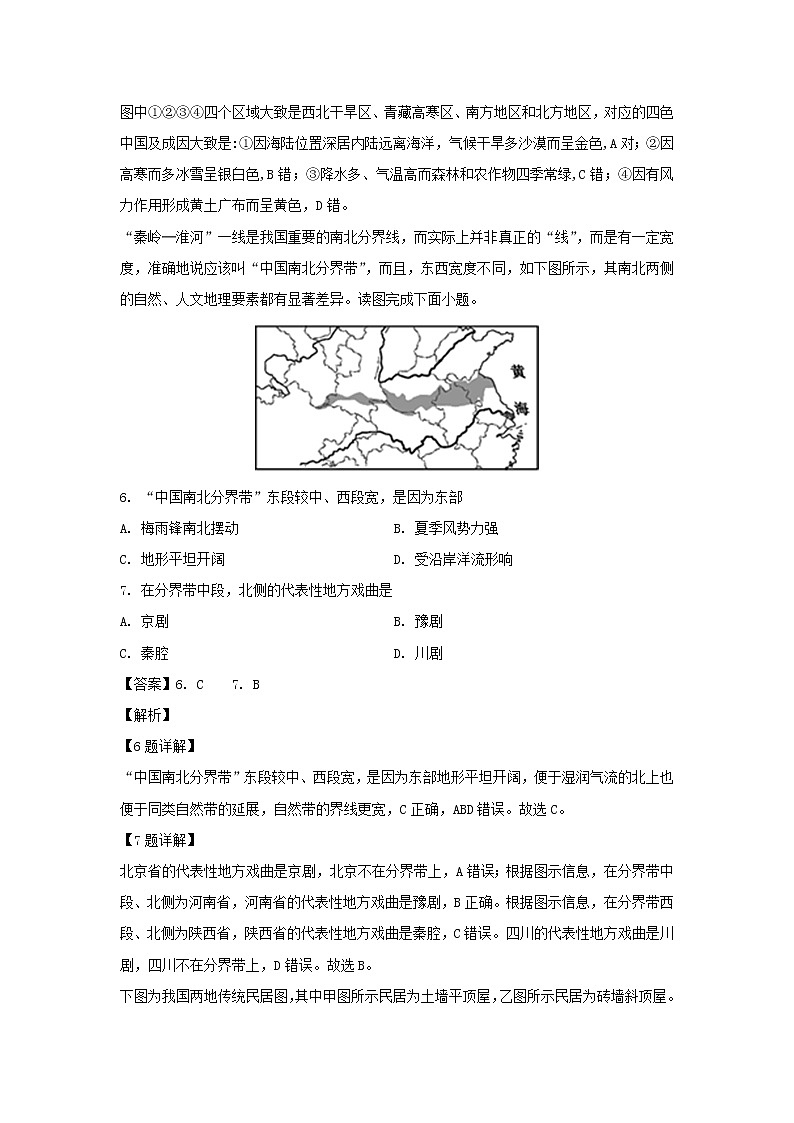 【地理】福建省罗源第一中学2019-2020学年高二上学期第一次月考试题（解析版）03