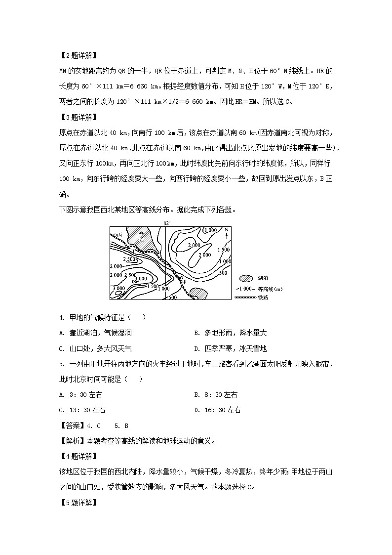 【地理】福建省南安市侨光中学2019-2020学年高二上学期第一次月考试题（解析版）02
