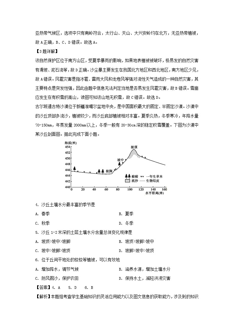 【地理】福建省南安第一中学2019-2020学年高二上学期第一次阶段考试试题（解析版）02