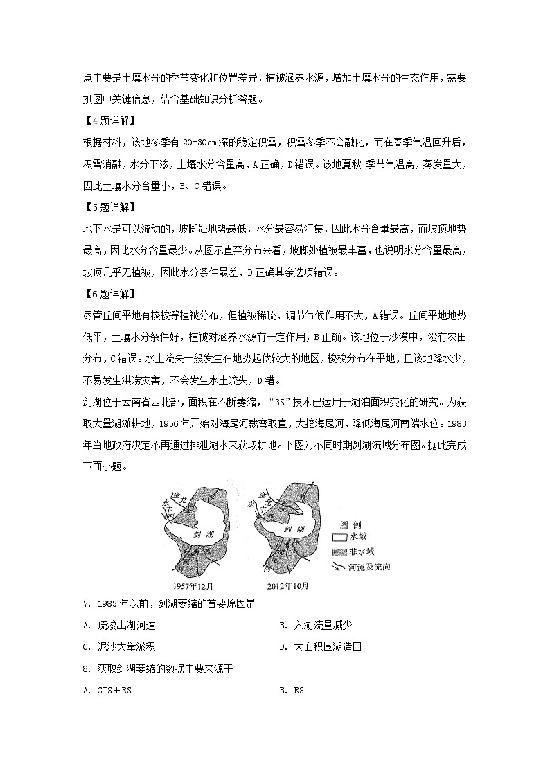 【地理】福建省南安第一中学2019-2020学年高二上学期第一次阶段考试试题（解析版）03