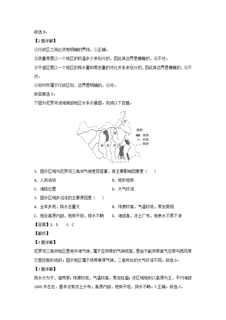 【地理】河南省周口市中英文学校2019-2020学年高二上学期第一次月考试题（解析版）02