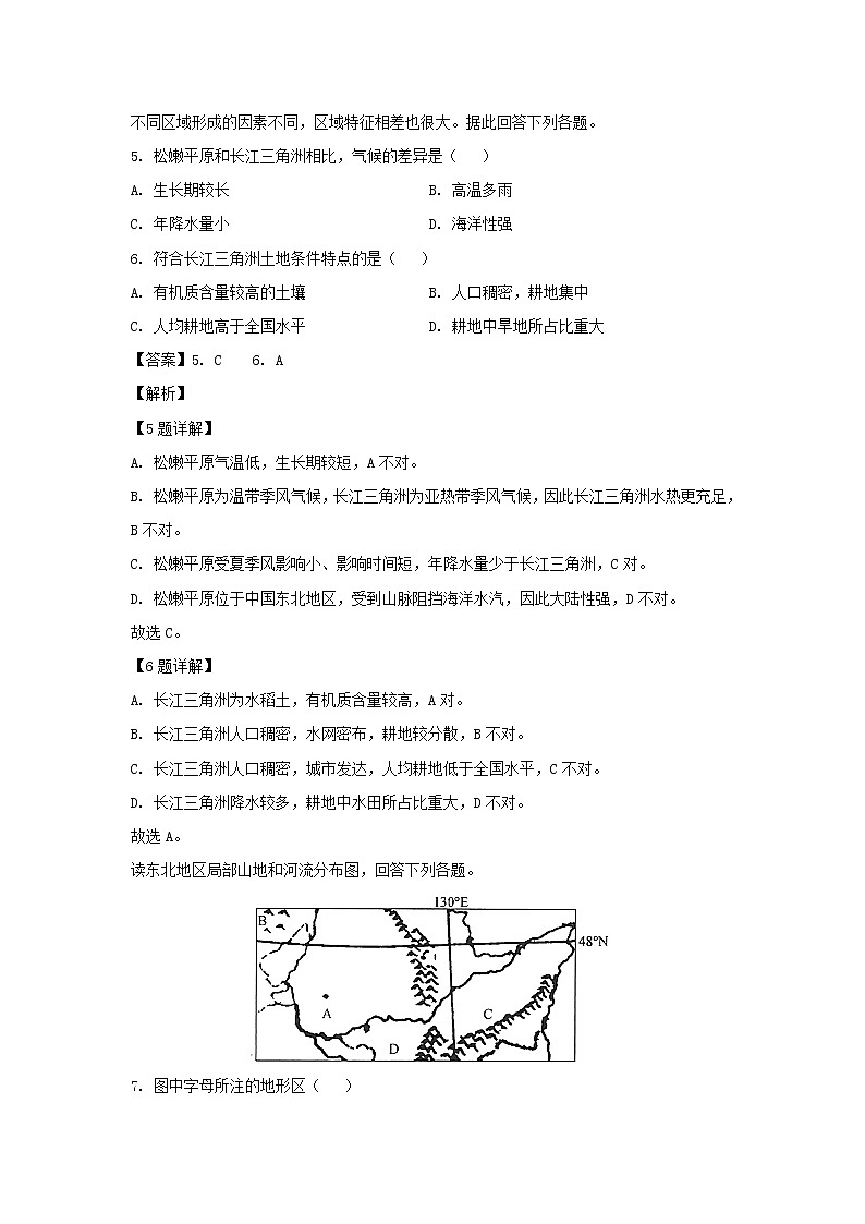 【地理】河南省周口市中英文学校2019-2020学年高二上学期第一次月考试题（解析版）03