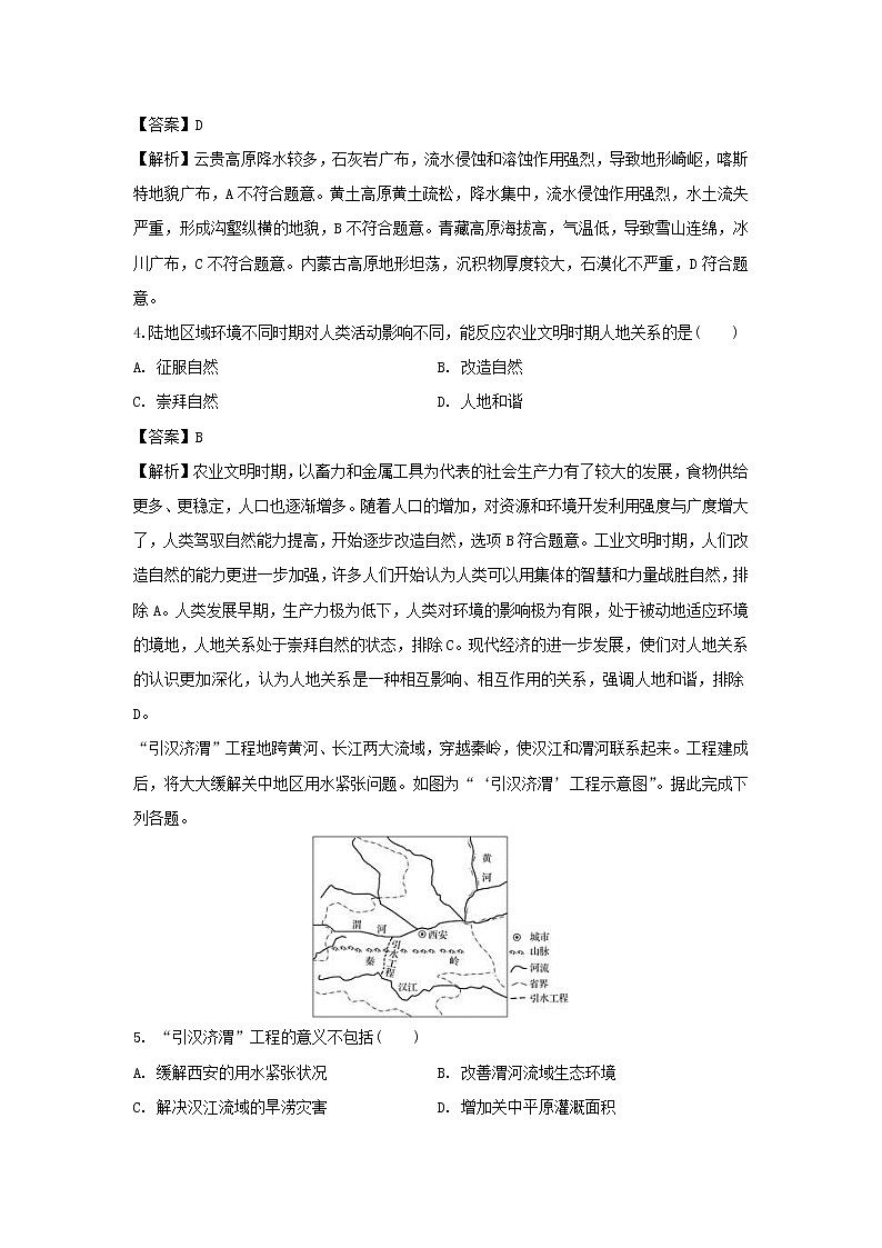 【地理】贵州省思南中学2019-2020学年高二9月月考试题（解析版）02