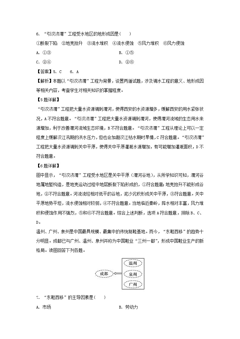 【地理】贵州省思南中学2019-2020学年高二9月月考试题（解析版）03