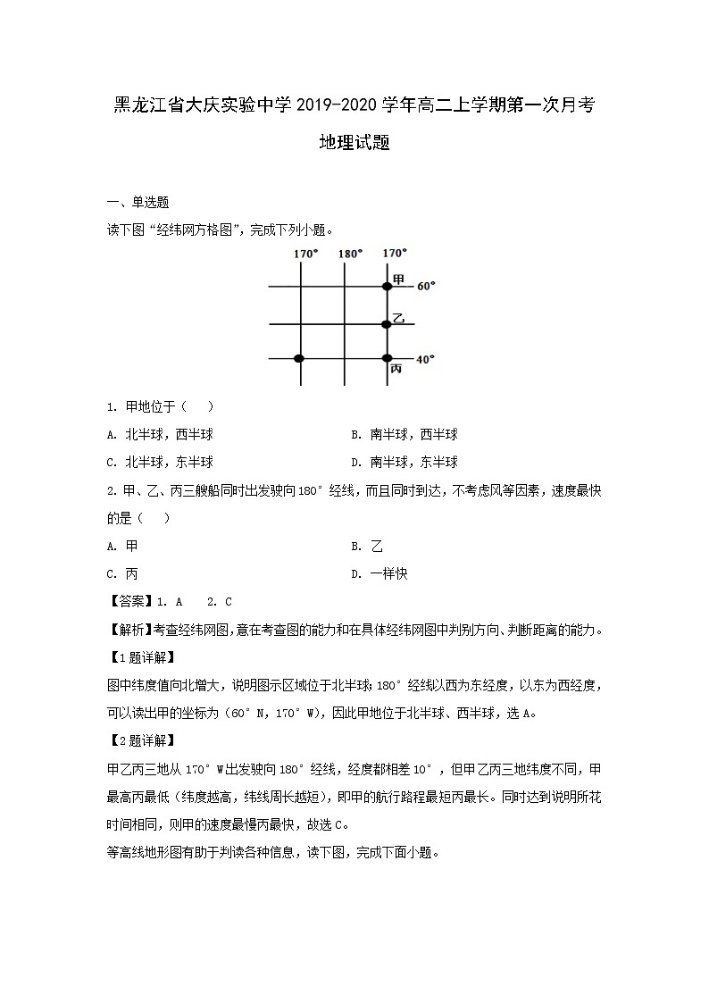 【地理】黑龙江省大庆实验中学2019-2020学年高二上学期第一次月考试题（解析版）01