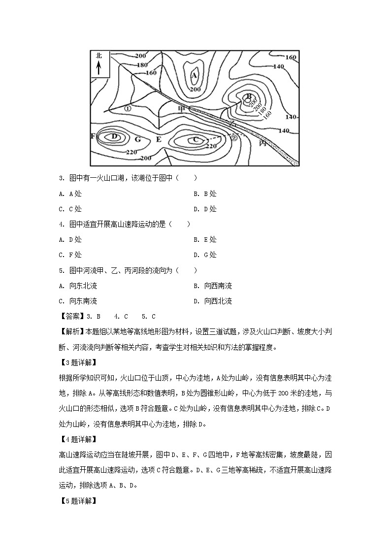 【地理】黑龙江省大庆实验中学2019-2020学年高二上学期第一次月考试题（解析版）02