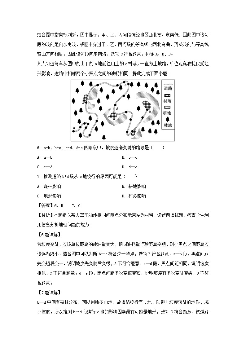【地理】黑龙江省大庆实验中学2019-2020学年高二上学期第一次月考试题（解析版）03