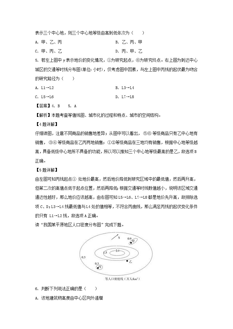 【地理】黑龙江省大庆铁人中学2019-2020学年高二上学期入学考试试题（解析版）03