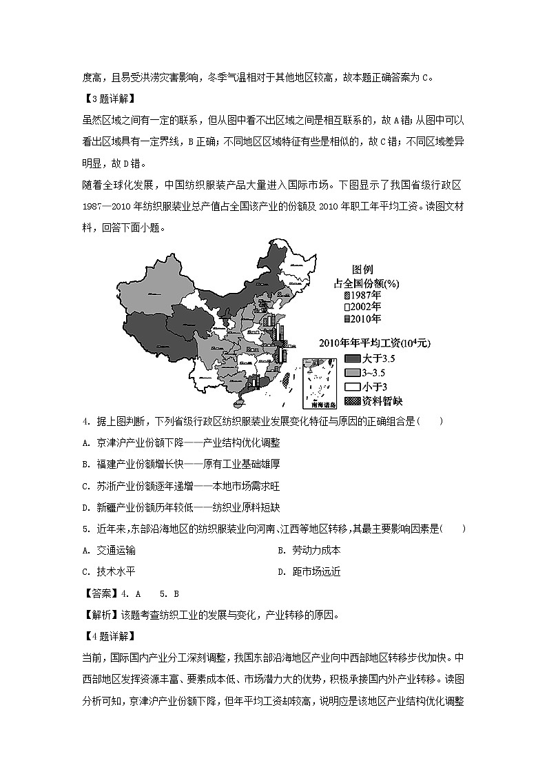 【地理】黑龙江省哈尔滨尚志中学2019-2020学年高二9月月考试题（解析版）02