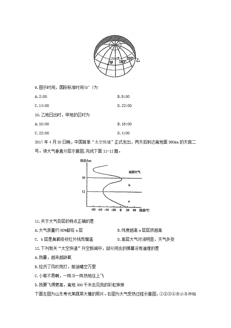 【地理】黑龙江省哈尔滨市第三中学2019-2020学年高二上学期第一次阶段考试试卷第3页