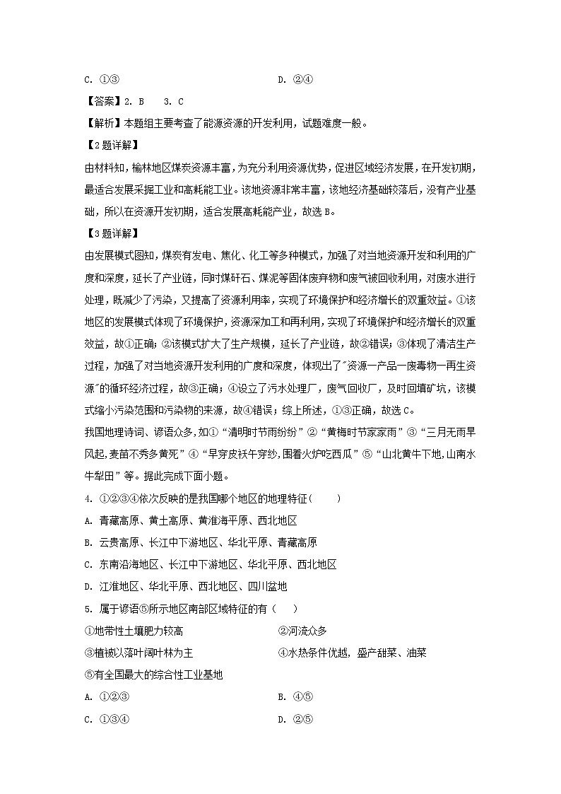 【地理】黑龙江省鹤岗市第一中学2019-2020学年高二9月月考试题（解析版）02