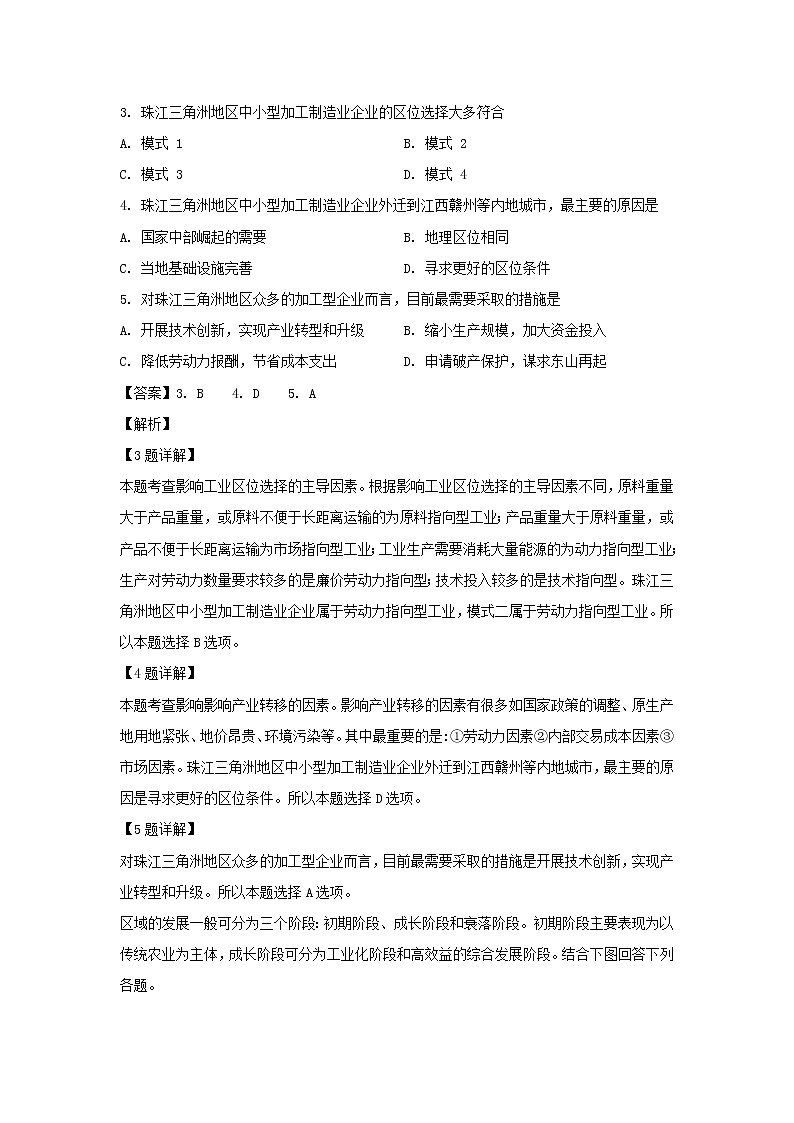 【地理】黑龙江省齐齐哈尔市第八中学2019-2020学年高二9月月考试题（解析版）02