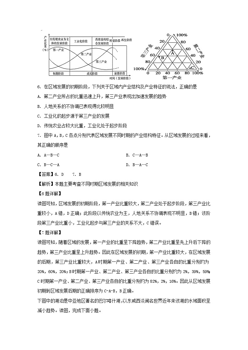 【地理】黑龙江省齐齐哈尔市第八中学2019-2020学年高二9月月考试题（解析版）03