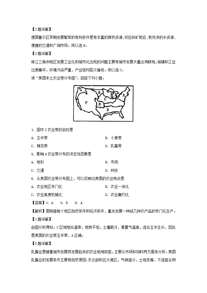 【地理】黑龙江省牡丹江市第一高级中学2019-2020学年高二10月月考（文）试题（解析版）02