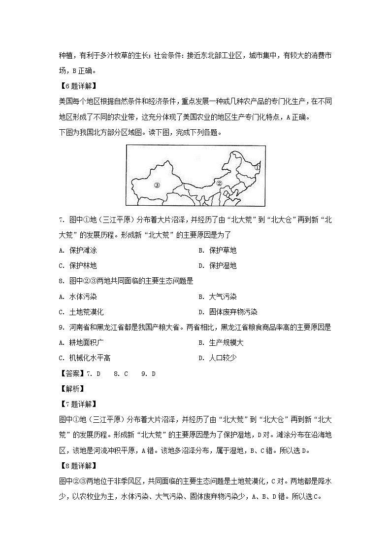 【地理】黑龙江省牡丹江市第一高级中学2019-2020学年高二10月月考（文）试题（解析版）03