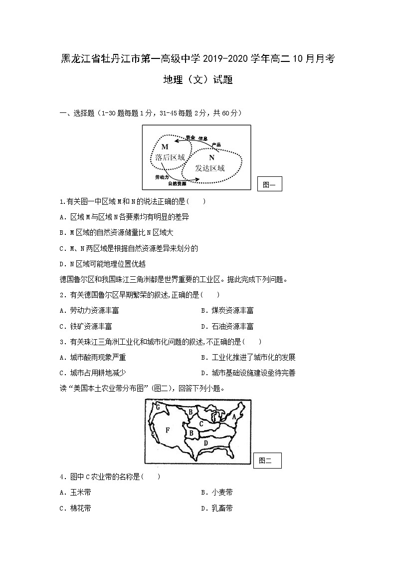 【地理】黑龙江省牡丹江市第一高级中学2019-2020学年高二10月月考（文）试题01