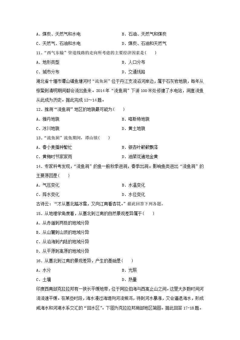 【地理】黑龙江省牡丹江市第一高级中学2019-2020学年高二10月月考（文）试题03