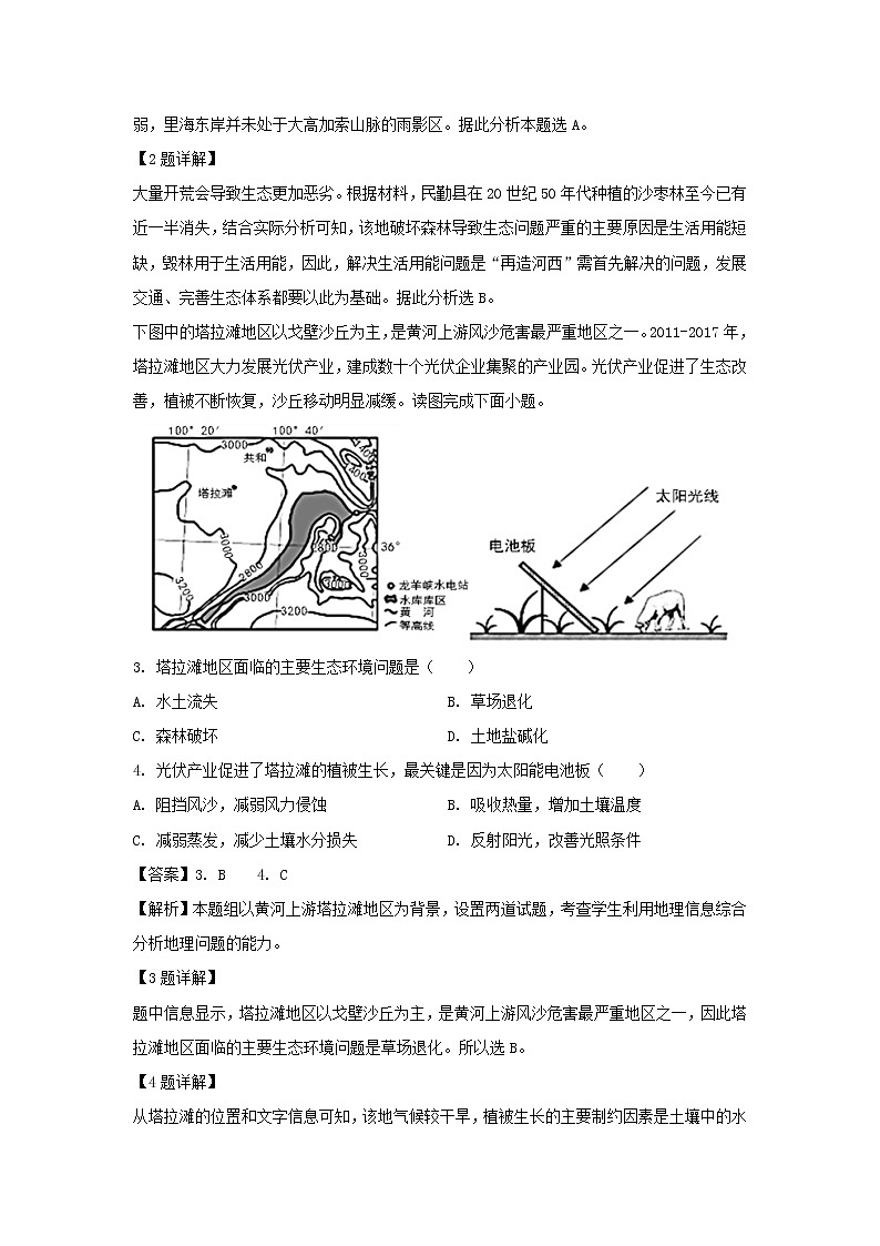 【地理】黑龙江省双鸭山市第一中学2019-2020学年高二上学期第一次月考试题（解析版）02