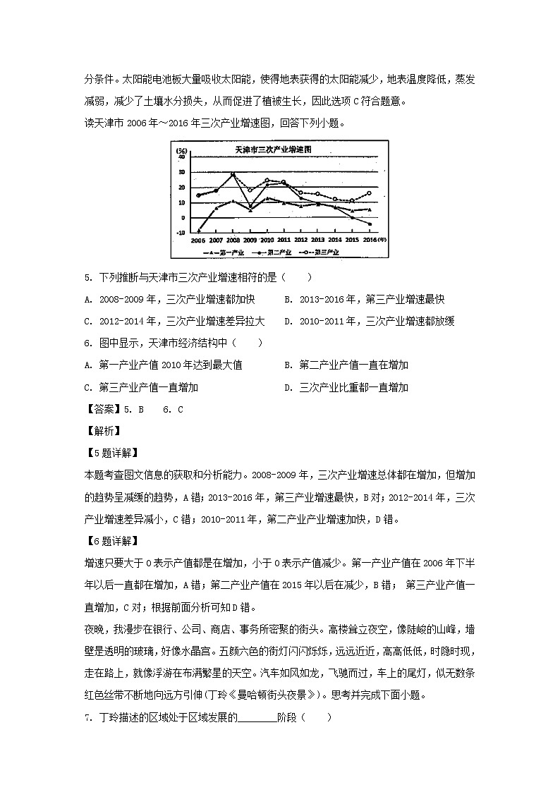 【地理】黑龙江省双鸭山市第一中学2019-2020学年高二上学期第一次月考试题（解析版）03