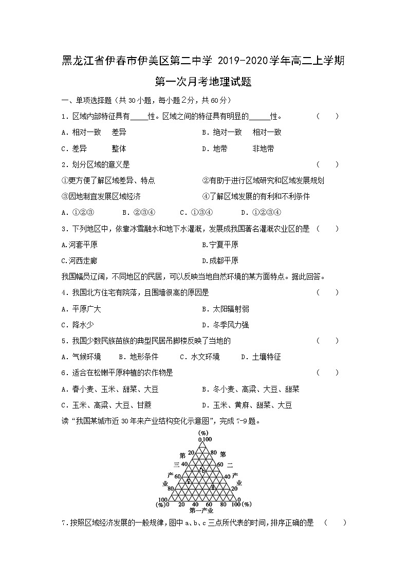 【地理】黑龙江省伊春市伊美区第二中学2019-2020学年高二上学期第一次月考试题01