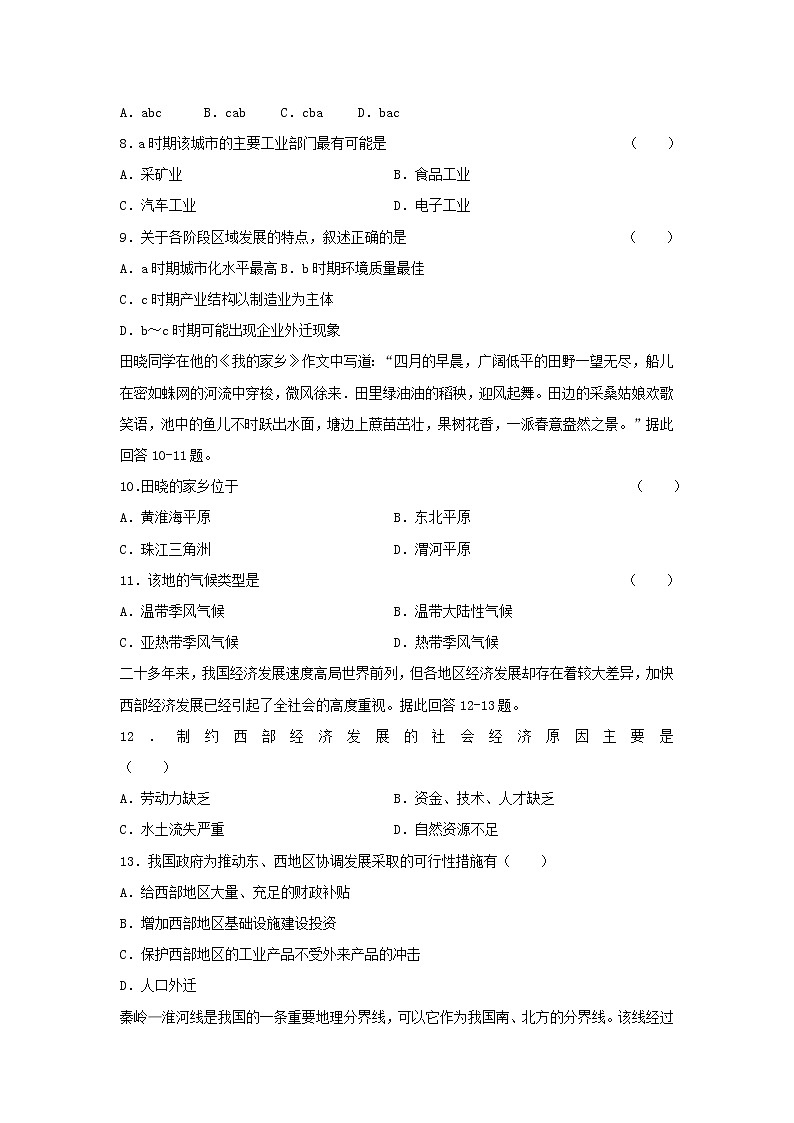 【地理】黑龙江省伊春市伊美区第二中学2019-2020学年高二上学期第一次月考试题02