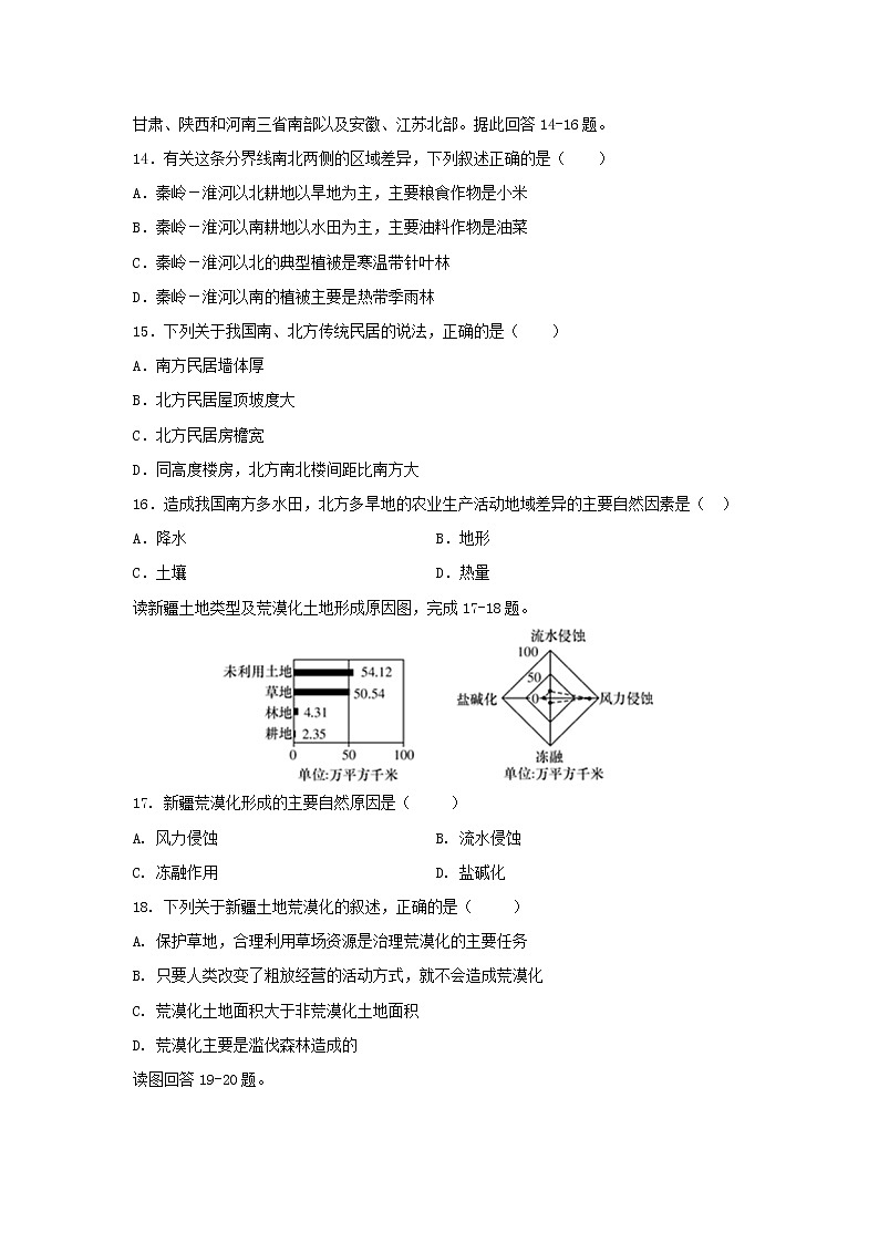 【地理】黑龙江省伊春市伊美区第二中学2019-2020学年高二上学期第一次月考试题03