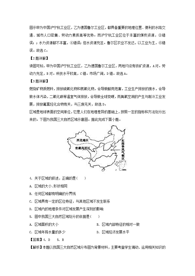 【地理】海南省海口市第四中学2019-2020学年高二上学期第一次月考试题（解析版）02