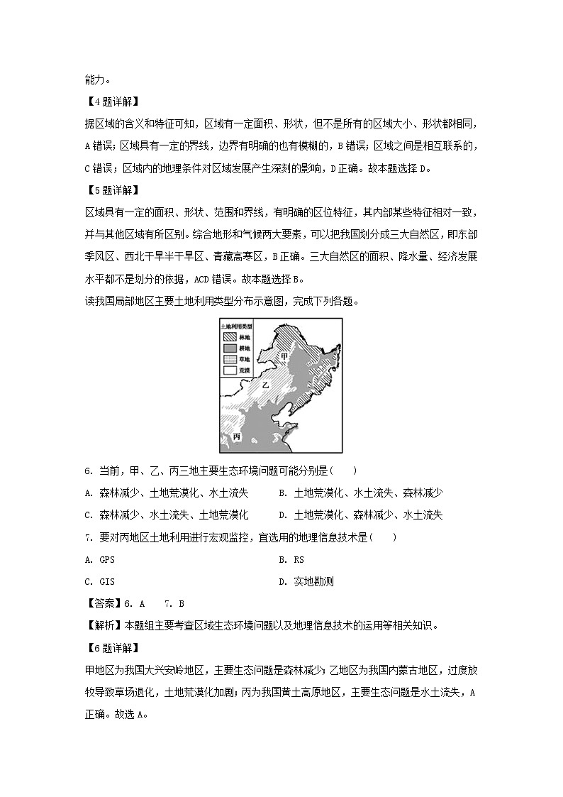 【地理】海南省海口市第四中学2019-2020学年高二上学期第一次月考试题（解析版）03