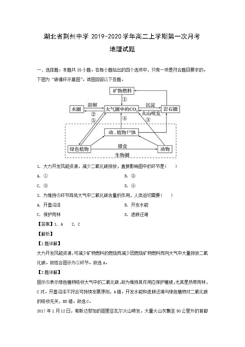 【地理】湖北省荆州中学2019-2020学年高二上学期第一次月考试题（解析版）01