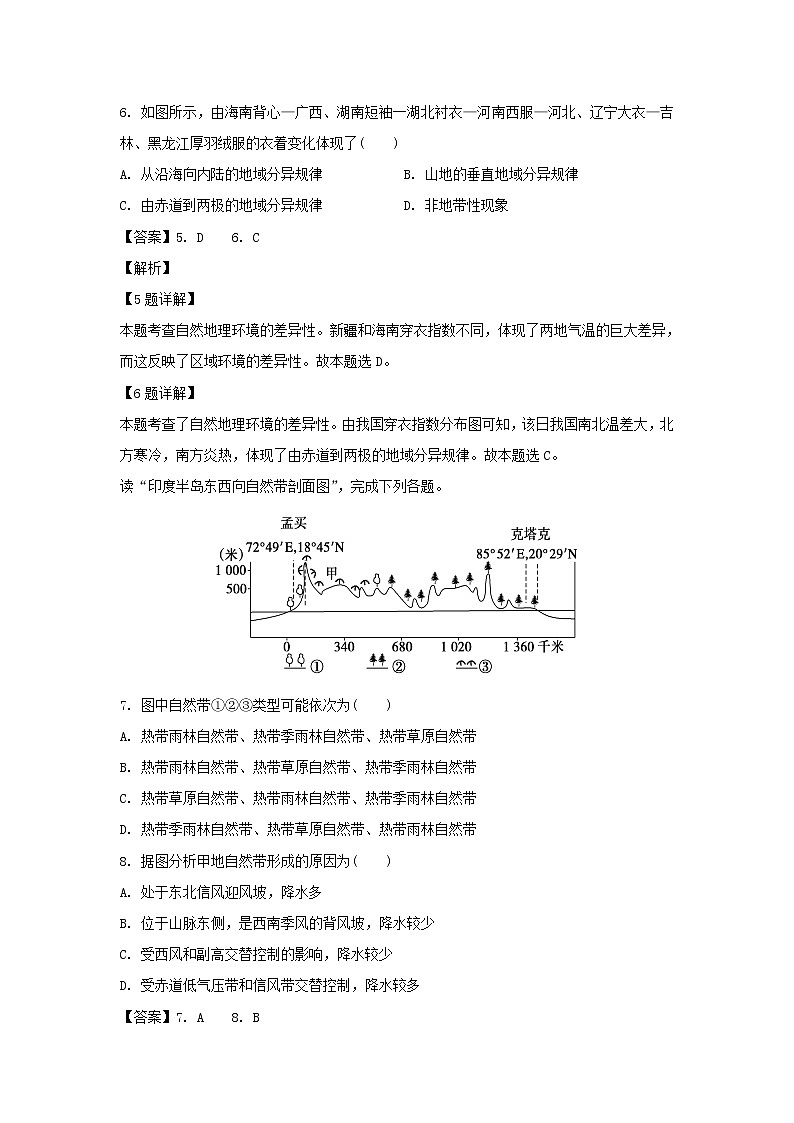 【地理】湖北省荆州中学2019-2020学年高二上学期第一次月考试题（解析版）03