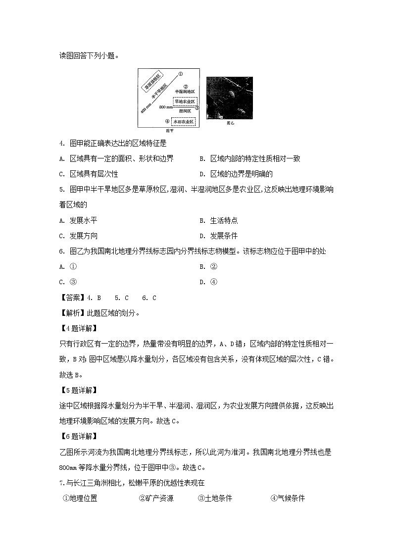 【地理】贵州省遵义航天高级中学2019-2020学年高二上学期第一次月考（理科）试题（解析版）02