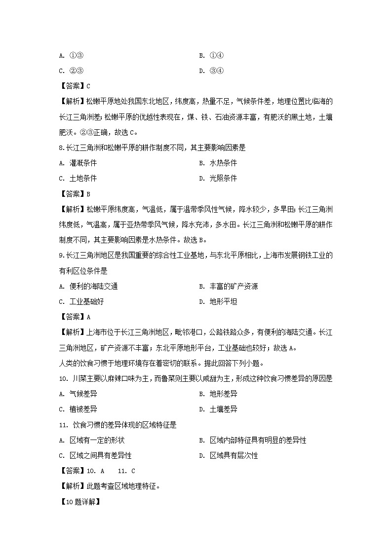 【地理】贵州省遵义航天高级中学2019-2020学年高二上学期第一次月考（理科）试题（解析版）03