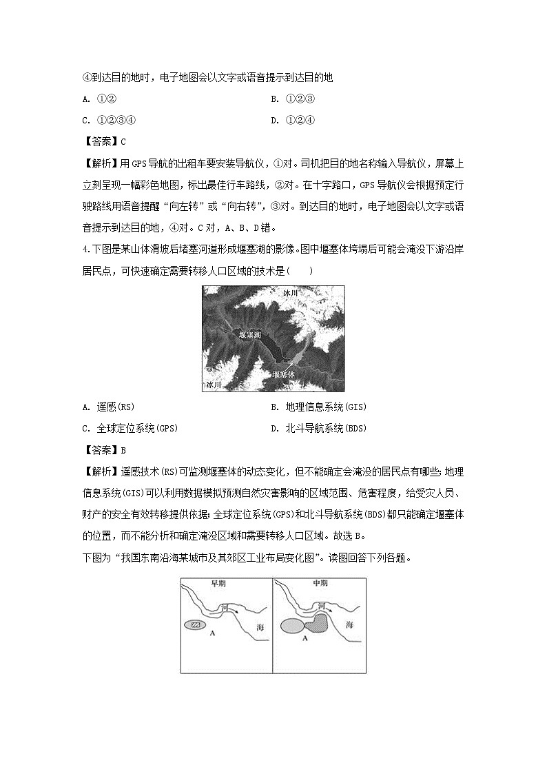 【地理】贵州省遵义市凤冈县第二中学2019-2020学年高二上学期第一次月考试题（解析版）第2页