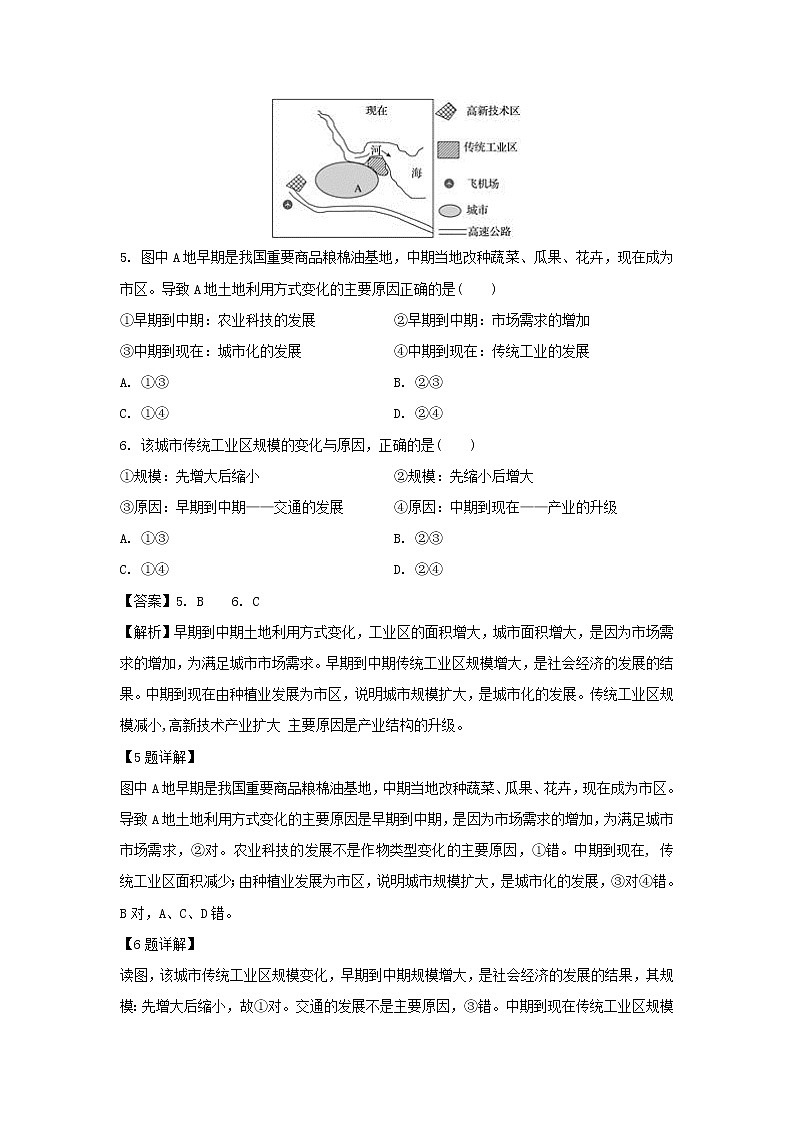 【地理】贵州省遵义市凤冈县第二中学2019-2020学年高二上学期第一次月考试题（解析版）第3页