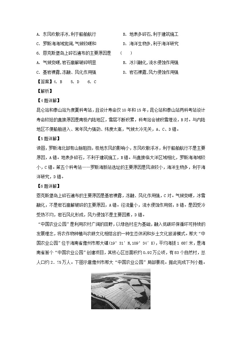 【地理】海南省儋州市第一中学2019-2020学年高二上学期第一次月考试题（解析版）第3页