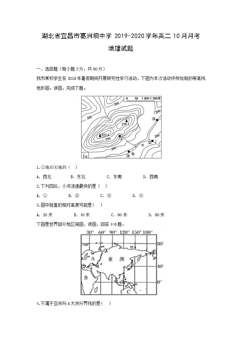 【地理】湖北省宜昌市葛洲坝中学2019-2020学年高二10月月考试题01