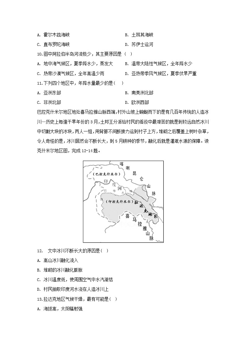 【地理】湖北省宜昌市葛洲坝中学2019-2020学年高二10月月考试题03