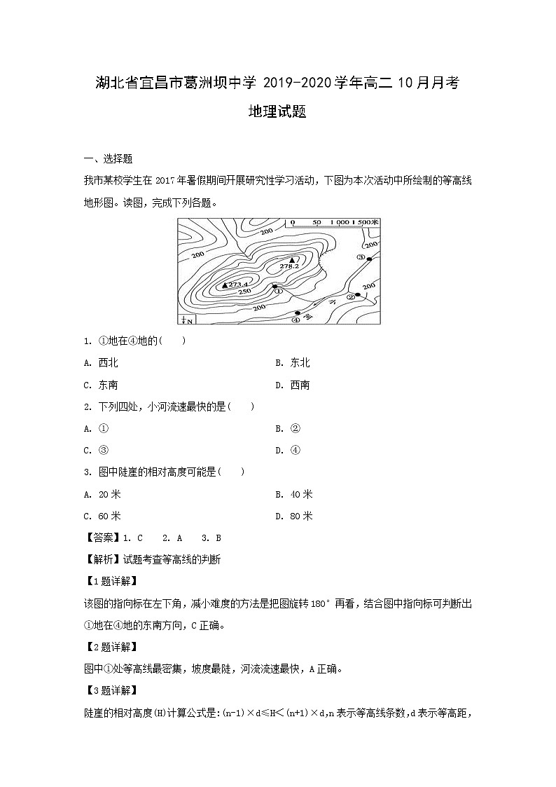 【地理】湖北省宜昌市葛洲坝中学2019-2020学年高二10月月考试题（解析版）01