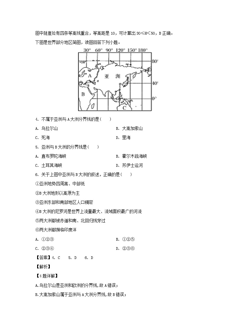 【地理】湖北省宜昌市葛洲坝中学2019-2020学年高二10月月考试题（解析版）02