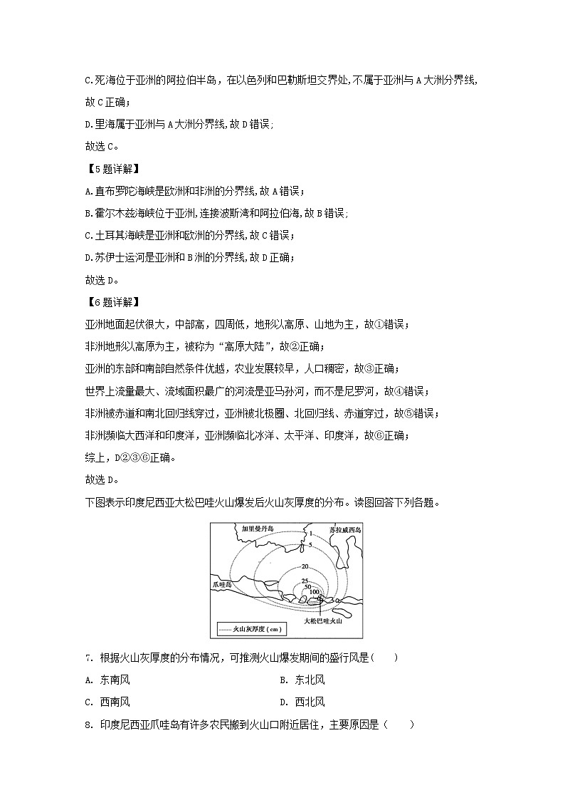 【地理】湖北省宜昌市葛洲坝中学2019-2020学年高二10月月考试题（解析版）03
