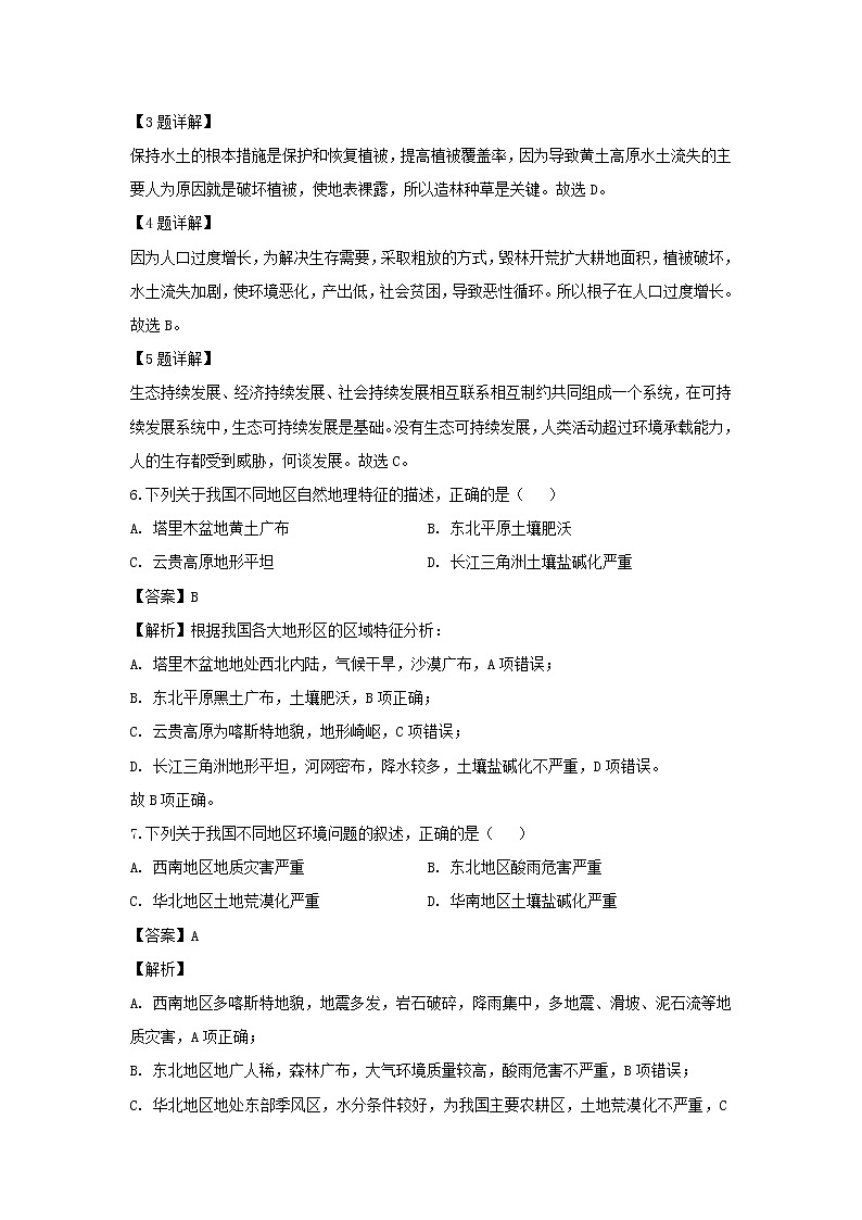 【地理】河南省鹤壁市淇滨高级中学2019-2020学年高二上学期第一次月考试题（解析版）02