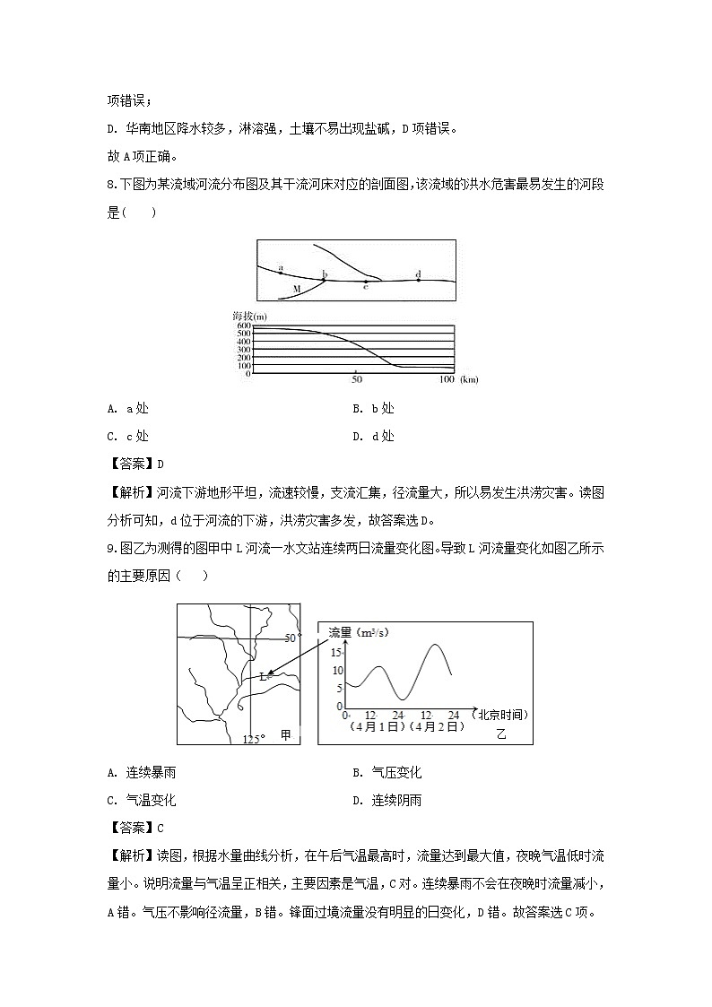 【地理】河南省鹤壁市淇滨高级中学2019-2020学年高二上学期第一次月考试题（解析版）03