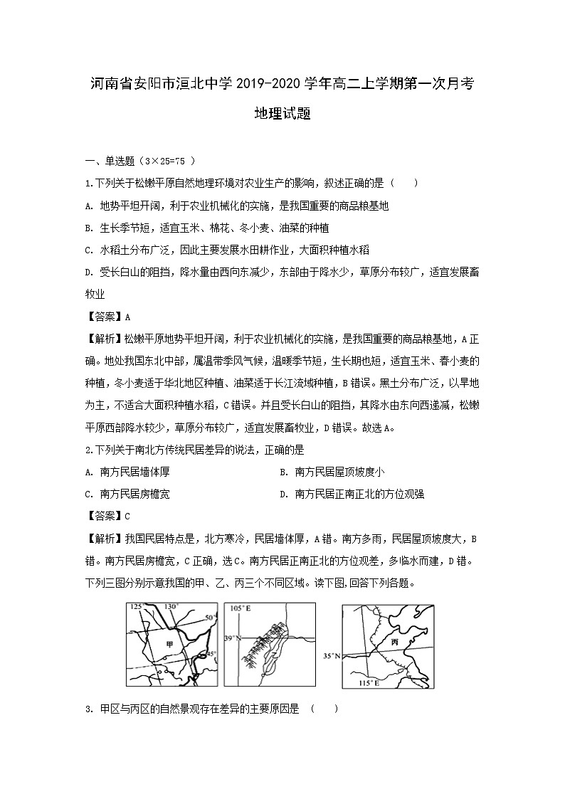 【地理】河南省安阳市洹北中学2019-2020学年高二上学期第一次月考试题（解析版）01