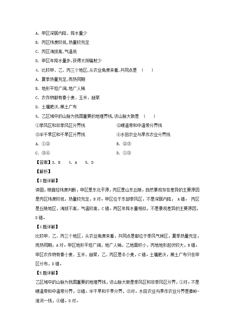 【地理】河南省安阳市洹北中学2019-2020学年高二上学期第一次月考试题（解析版）02