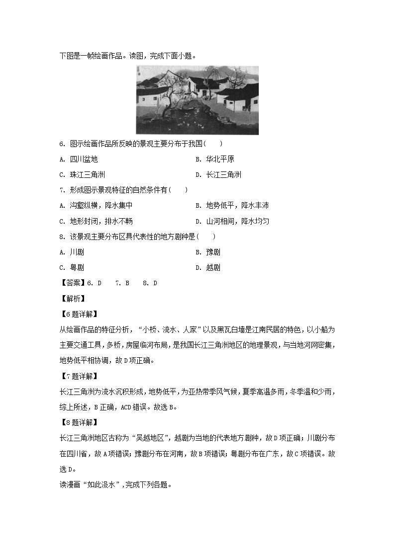 【地理】河南省安阳市洹北中学2019-2020学年高二上学期第一次月考试题（解析版）03