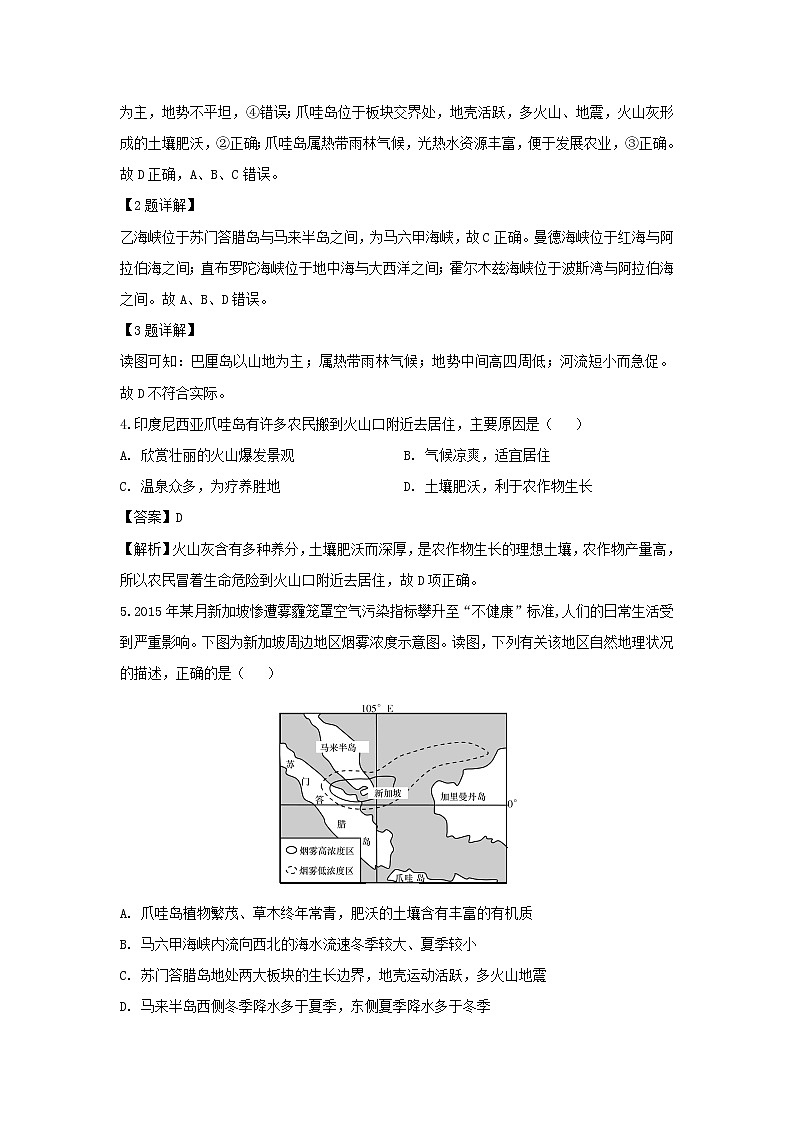 【地理】河南省林州市第一中学2019-2020学年高二9月月考试题（解析版）02