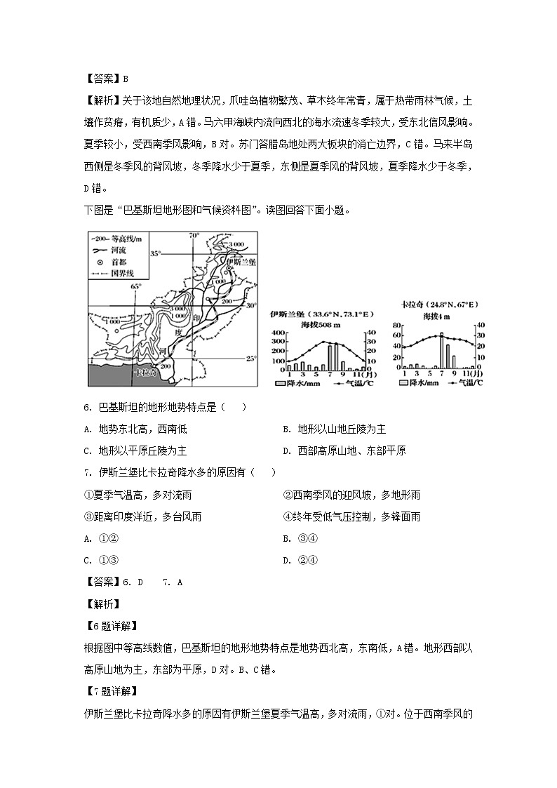 【地理】河南省林州市第一中学2019-2020学年高二9月月考试题（解析版）03