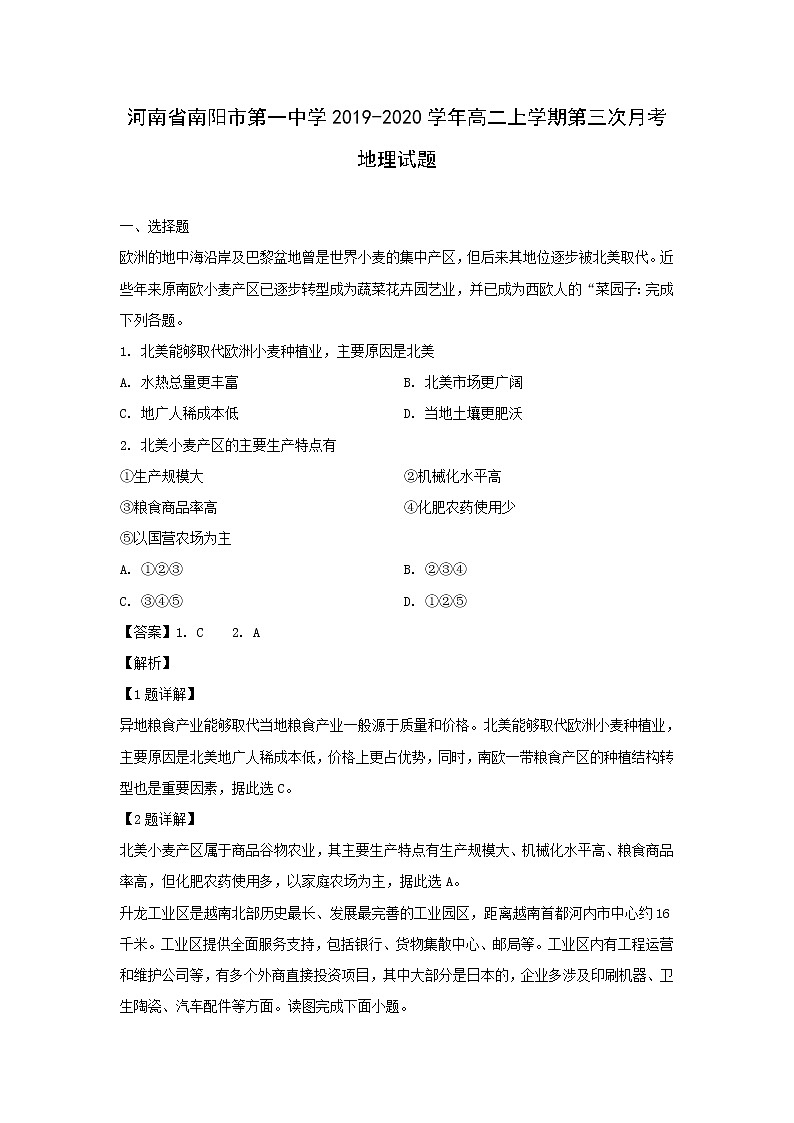 【地理】河南省南阳市第一中学2019-2020学年高二上学期第三次月考试题（解析版）01